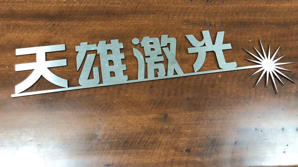 三維機械手激(jī)光切割(gē)機設備